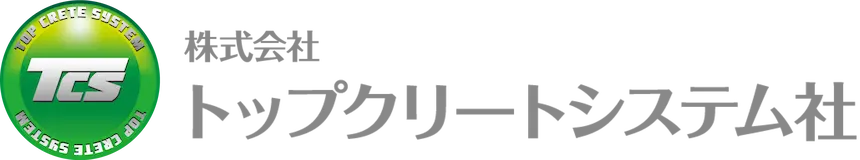 株式会社トップクリートシステム社